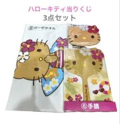 【新品】ハローキティ当りくじ 3点セット