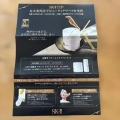 2026年最新】SK-Ⅱ スキンケア・基礎化粧品 トライアルセット