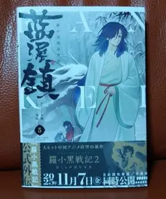 2026年最新】藍渓鎮の人気アイテム - メルカリ