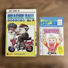 ドラゴンボール 20巻 初版 コミックスニュース VoL.100 付き - メルカリ