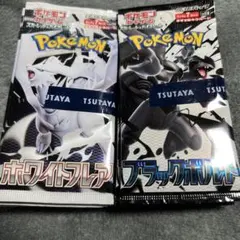 ポケモンカードブラックボルト　ホワイトフレア　バラパック各10パック計20パック