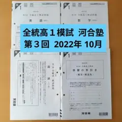 2026年最新】全統模試の人気アイテム - メルカリ