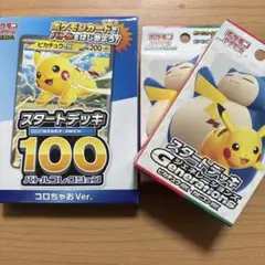 ポケモン　スタートデッキGenerations ピカチュウex コロちゃおセット