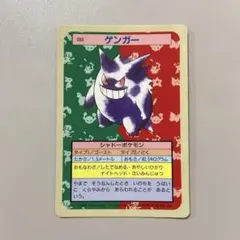 2026年最新】トップサン ポケモンカード ゲンガーの人気アイテム