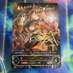 ヴァイスシュヴァルツ グラブル 最高密度の純心 ヤチマ SP サイン