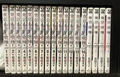 【東京喰種トーキョーグール・re】1〜14巻　1〜4巻　初版あり