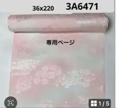 3A-6471 着物長襦袢生地　ポリエステル　新品未使用　36x220