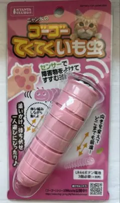 てくてくいも虫 ピンク 猫用おもちゃのサムネイル