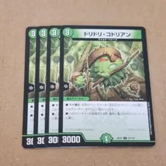 ドリドリコドリアン 4枚セット