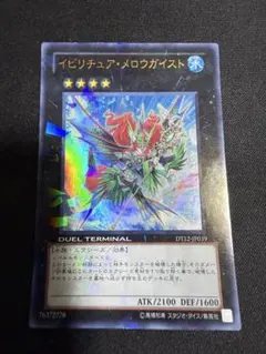 遊戯王 イビリチュア・メロウガイスト DT12-JP039 - メルカリ
