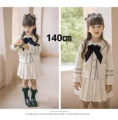 140㎝リボン付きホワイト女の子スーツ入学式卒業式入園式卒園式発表会お誕生日