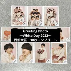 なにわ男子/西畑大吾　Greeting Photo　ホワイトデー　公式写真