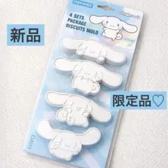 【新品・未開封】海外限定　シナモロール♡クッキー型4個セット　シナモン