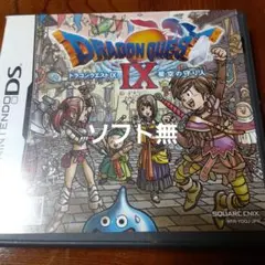 Nintendo DS ドラゴンクエストⅠX ソフト無パッケージ&説明書のみ