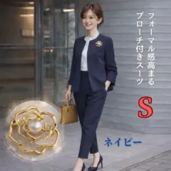 【ブローチ付き】入社式　卒業式　入学式　ビジネス　きれいめスーツ　ネイビー　S