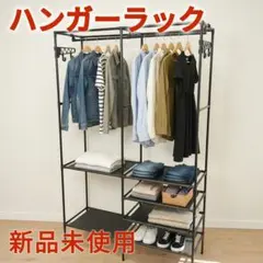 ハンガーラック 洋服タンス