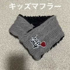 【古着】キッズ　小学生　マフラー　差し込みタイプ