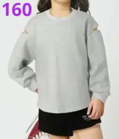 １６０★ショルダーオープン薄手トレーナー★新品