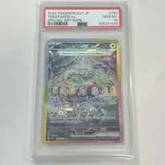 テラパゴスex sar psa10 PSA10】 テラパゴスex (SAR) {130/102} [SV7/ステラミラクル