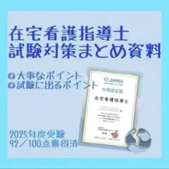 在宅看護指導士 試験対策まとめ資料 モノクロ印刷