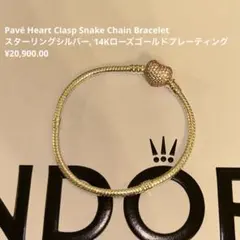 P*O様 18cm Pavé Heart Clasp SnakeChain br - メルカリ