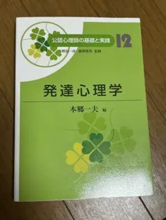 【中古美品】臨床発達心理士参考書　専門書5冊セット　発達支援に関する書籍 中古美品】臨床発達心理士参考書 専門書5冊セット 発達支援