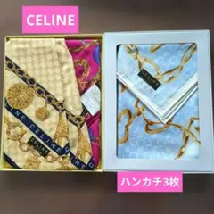 ♦️CELINE セリーヌ♦️ 未使用ハンカチ 3枚(ピンクは大判)セット