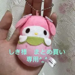 まとめ買い専用