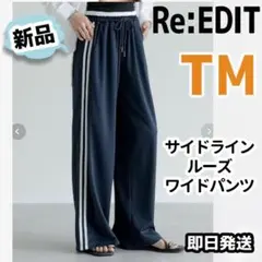 新品⭐ Re:EDIT サイドラインルーズワイドパンツ ネイビーブルー TM
