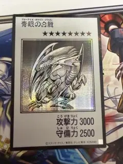 極美品　青眼の白龍 マンガスタイル　シークレット　モノクロ　アジア
