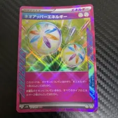 ネオアッパーエネルギー ACE SV5K ワイルドフォース 071/071