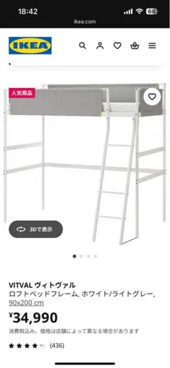 安藤◇直接引取り◇IKEA イケア◇ロフトベッド 廃盤モデル◇MÖRRUM 安藤◇直接引取り◇IKEA イケア◇ロフトベッド 廃盤モデル