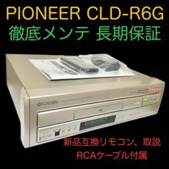 2025年最新】PIONEER CLD-100の人気アイテム - メルカリ