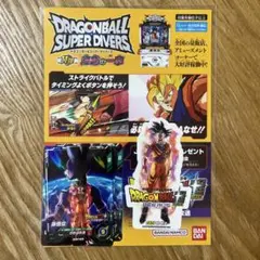 ドラゴンボール スーパーダイバーズ SDVP-024 孫悟飯 ゲンキダマツリ