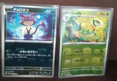 チョロネコ　ジャノビー