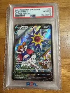 PSA10 スターミーV CSR ポケモンカード - メルカリ