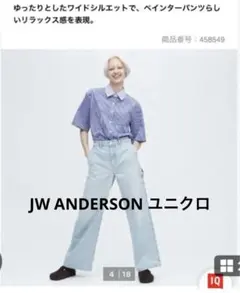 JW ANDERSON ユニクロリラックスペインターパンツ 24(61cm)