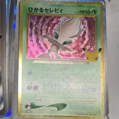 ひかるセレビィ 30th MEGA 拡張パック 30th CELEBRATIO…