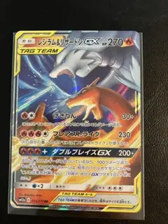 し*君様 1500円スタート☆ポケモンカード☆レシラム&リザードンGX RR