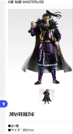 桓騎 キングダム 一番くじ A賞 フィギュア