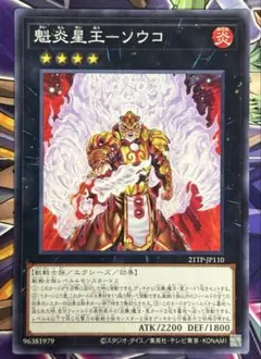 2025年最新】魁炎星王-ソウコの人気アイテム - メルカリ