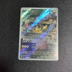ピカチュウ AR SV2a ポケモンカード151 173/165