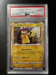 2026年最新】ピカチュウ ポケモンgo psa10の人気アイテム - メルカリ