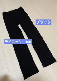 ☆美品☆デビロック devirock パンツ ロングパンツ ブラック