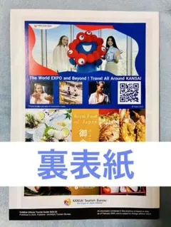は*ー様 【激レア】ミャクミャク 万博 ✿関西観光本部✿インバウンド向け情報誌