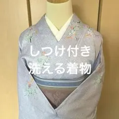 【しつけ付き】洗える着物　小紋　袷　広襟　水洗い済み　2602a-14