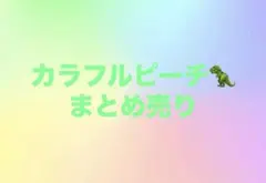 カラフルピーチ　じゃぱぱ　まとめ売り