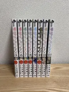 葬送のフリーレン 5巻〜12巻 セット