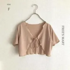 【FREE’S MARTフリーズマート】メローカーディガン　カットソー