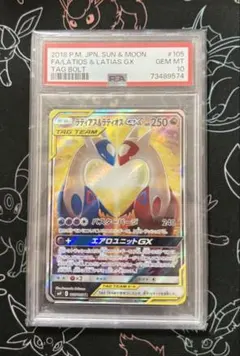 【PSA10】ラティアス&ラティオスgx sa